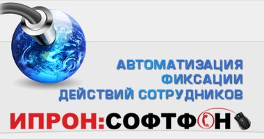 Совместная работа CRM и Call-Center