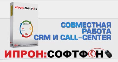 Ипрон: СофтФон