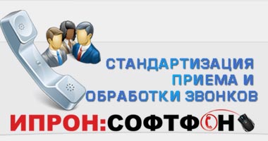 Совместная работа CRM и Call-Center