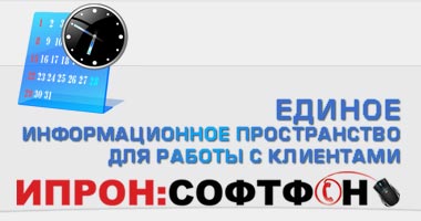 Совместная работа CRM и Call-Center